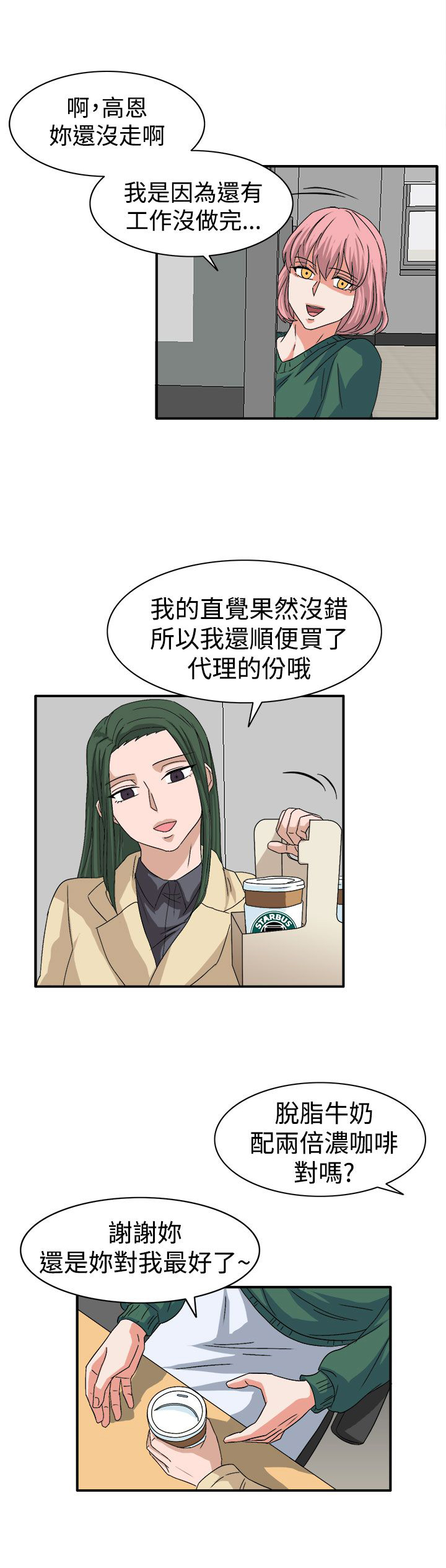 《卑劣的惩罚》第59章学生办公室见 第7页
