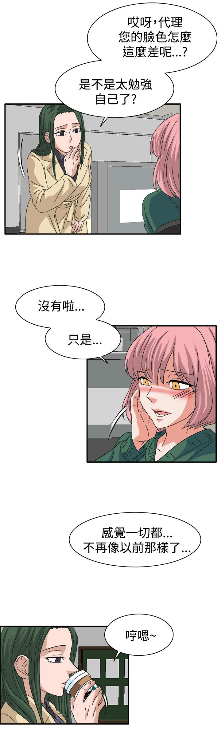 《卑劣的惩罚》第59章学生办公室见 第8页