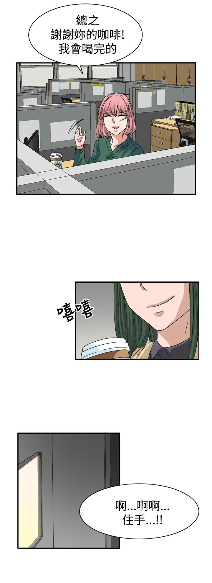 《卑劣的惩罚》第59章学生办公室见 第9页