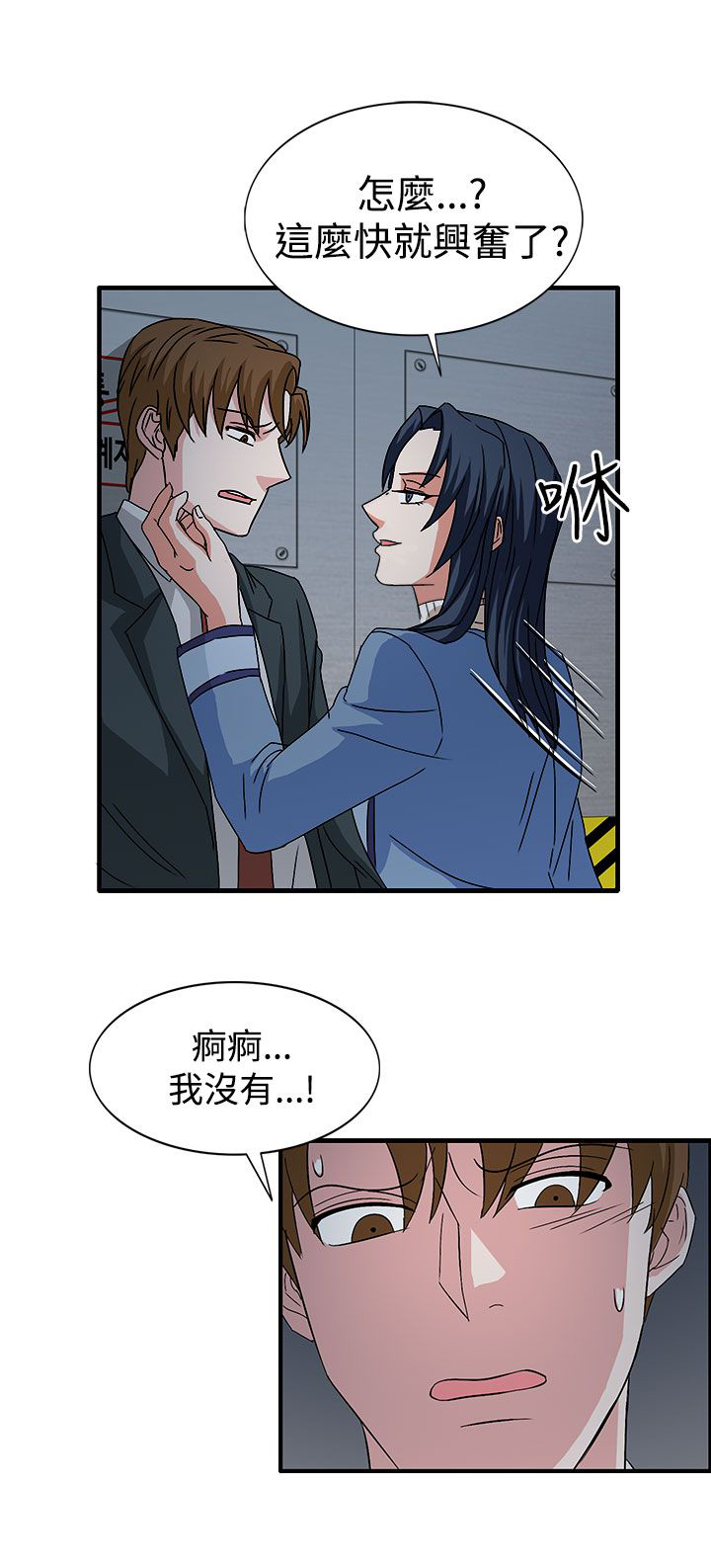 《卑劣的惩罚》第58章学姐你来啦 第11页