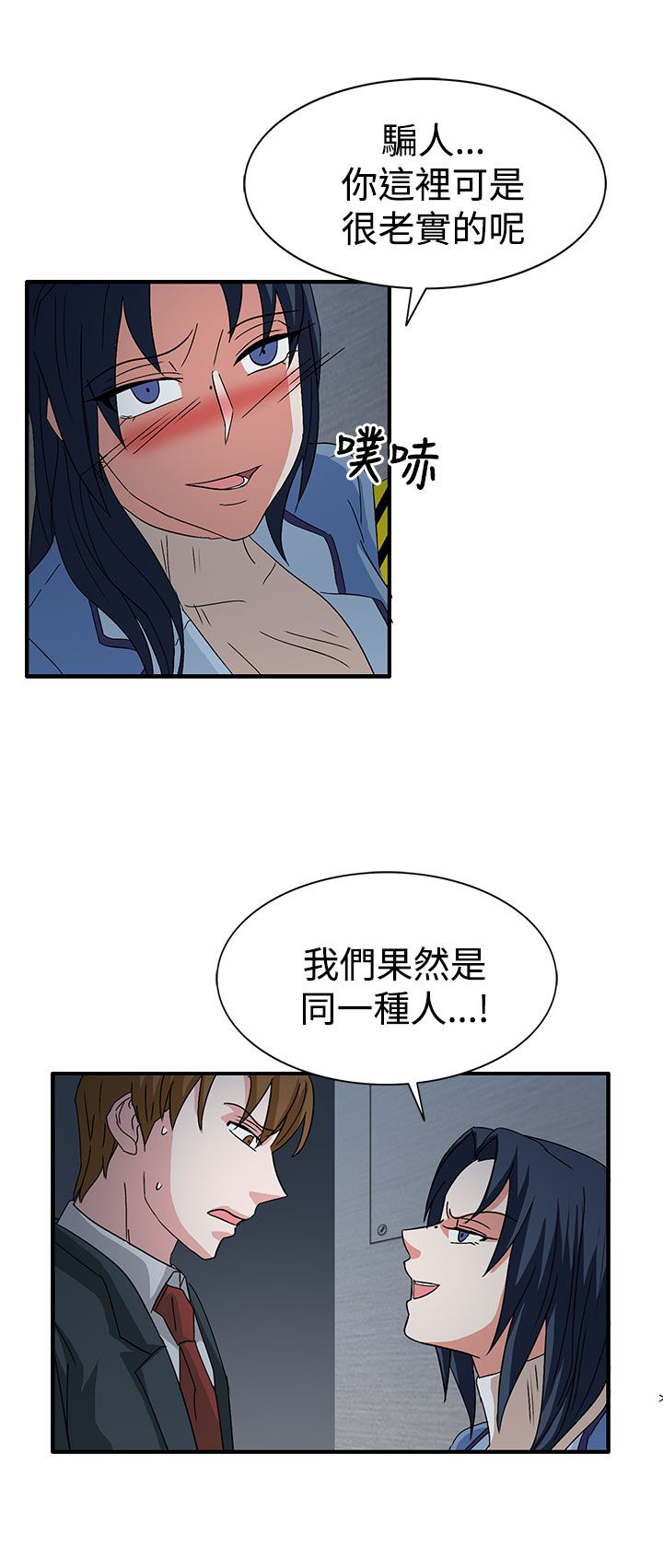《卑劣的惩罚》第58章学姐你来啦 第12页
