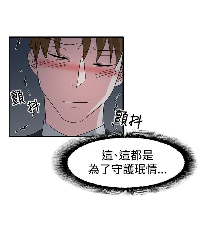 《卑劣的惩罚》第58章学姐你来啦 第13页