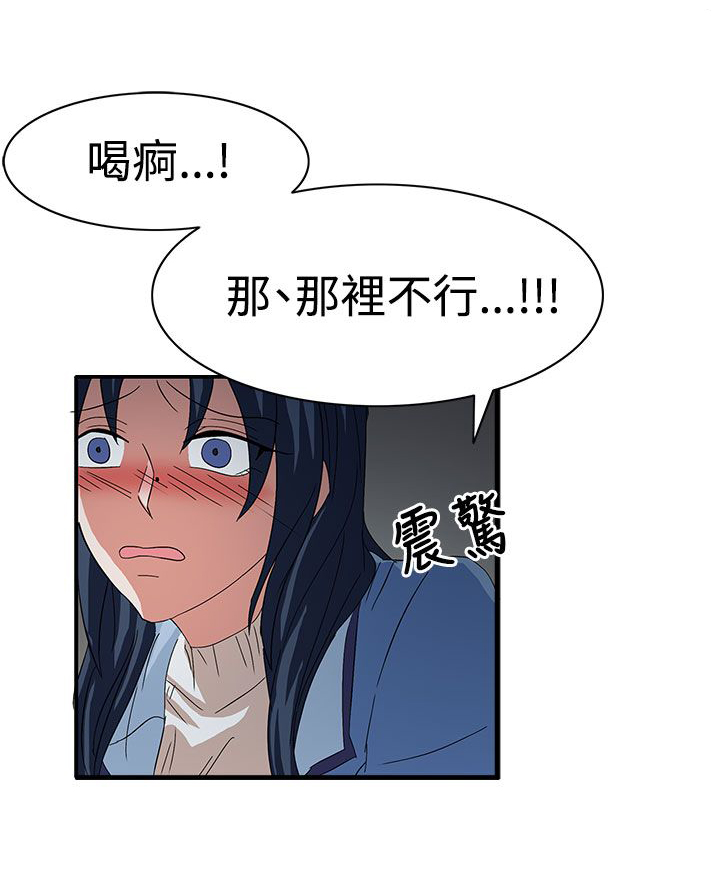《卑劣的惩罚》第58章学姐你来啦 第17页