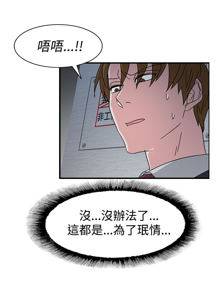 《卑劣的惩罚》第58章学姐你来啦 第18页