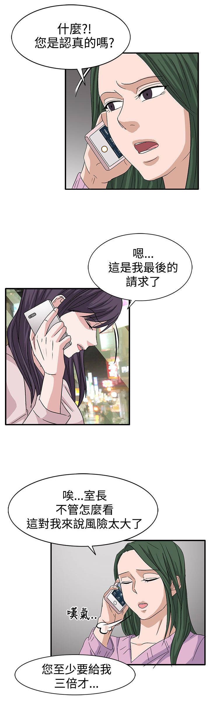 《卑劣的惩罚》第58章学姐你来啦 第20页