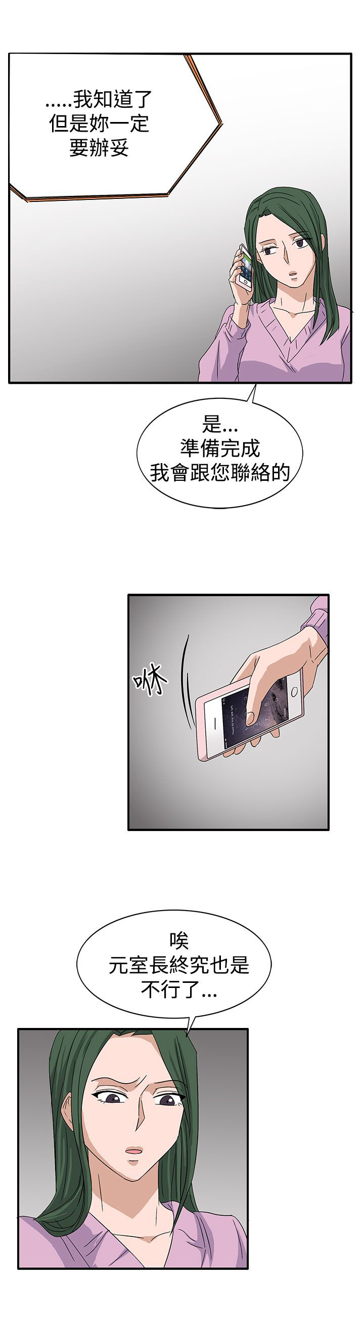 《卑劣的惩罚》第58章学姐你来啦 第21页