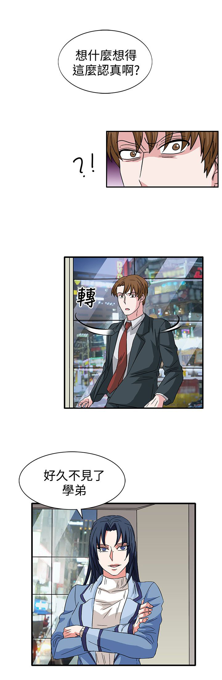 《卑劣的惩罚》第58章学姐你来啦 第2页