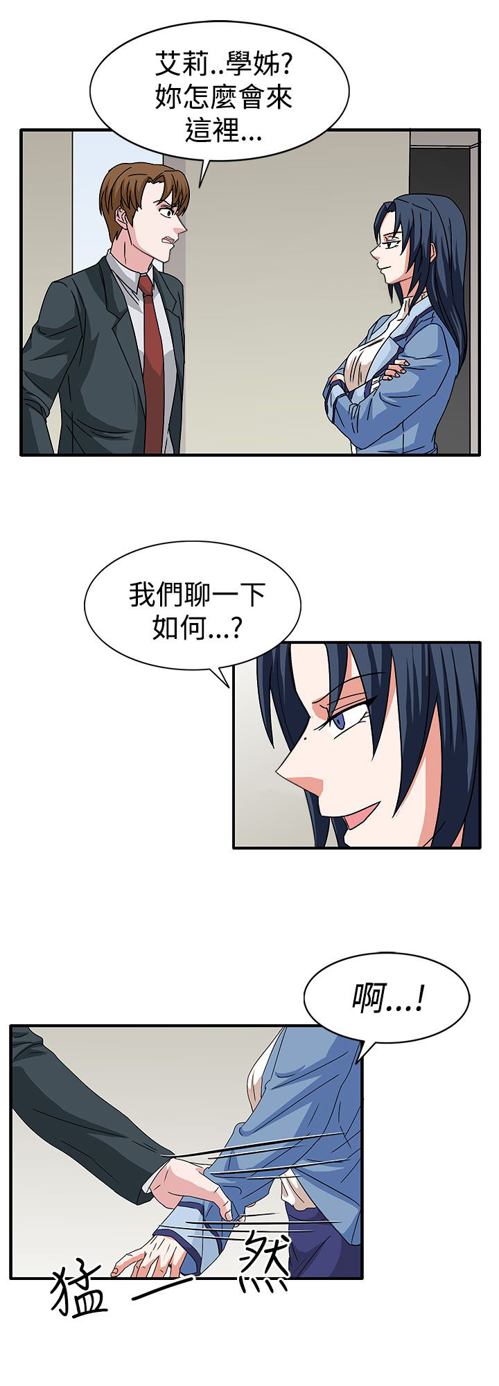 《卑劣的惩罚》第58章学姐你来啦 第3页