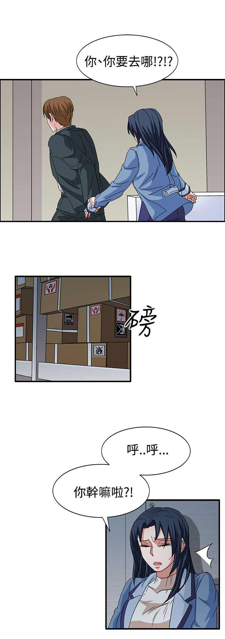 《卑劣的惩罚》第58章学姐你来啦 第4页