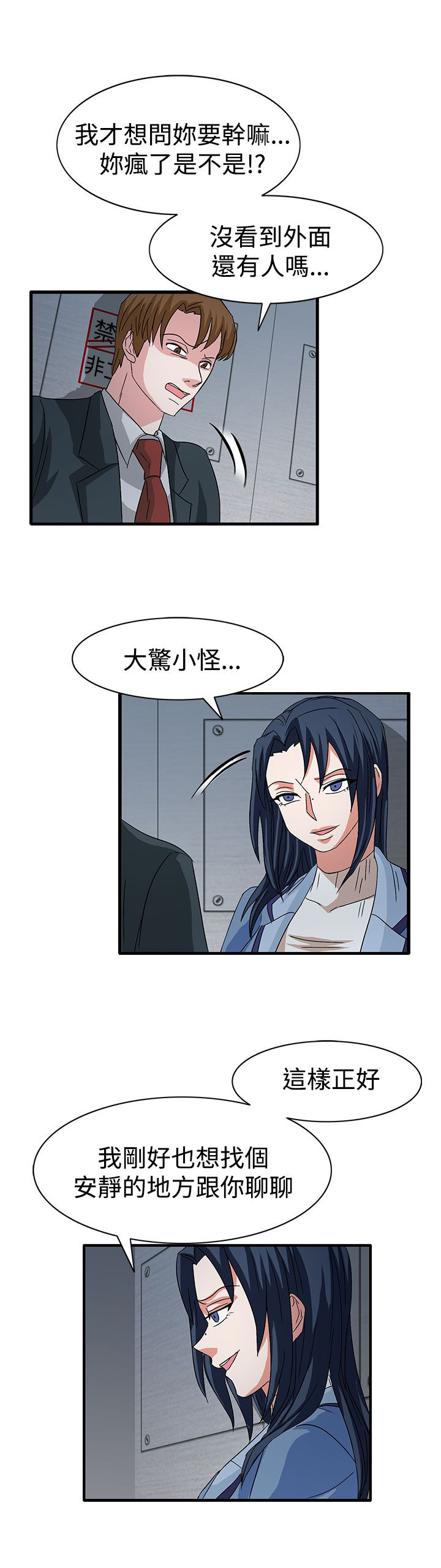 《卑劣的惩罚》第58章学姐你来啦 第5页