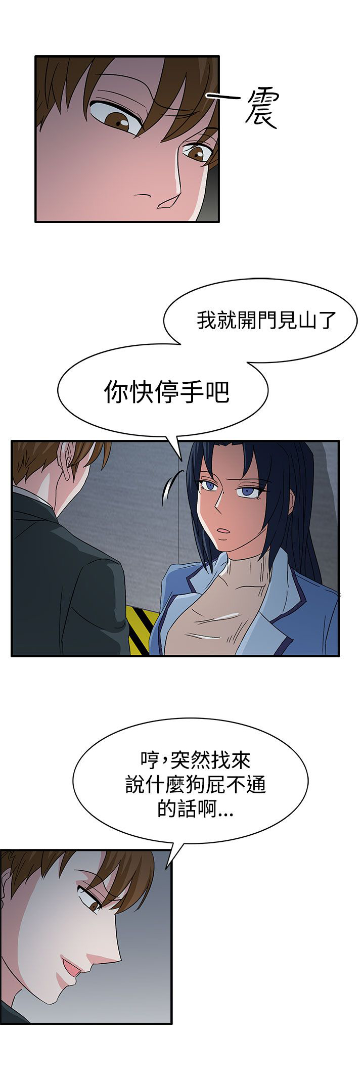 《卑劣的惩罚》第58章学姐你来啦 第6页