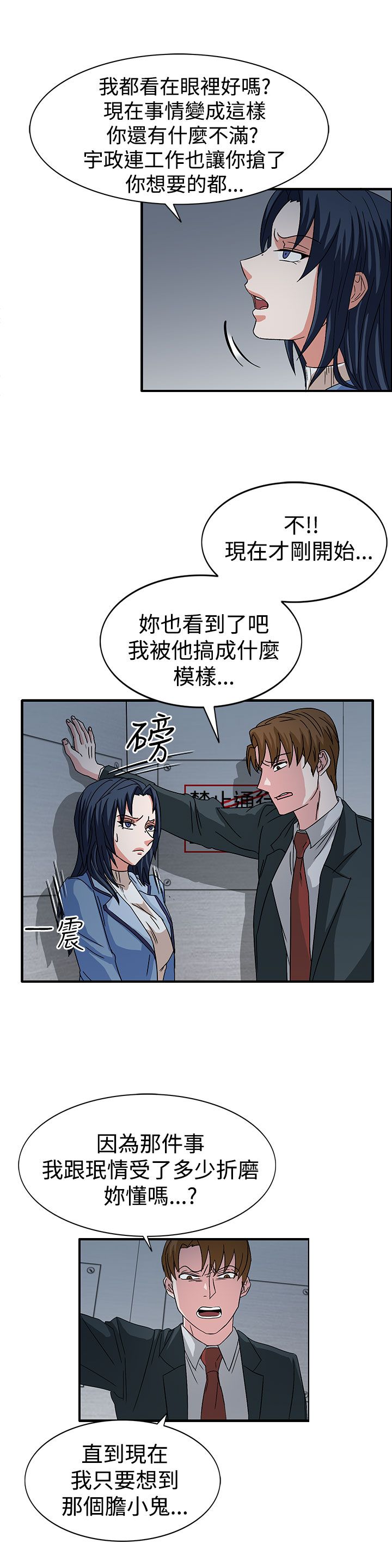 《卑劣的惩罚》第58章学姐你来啦 第7页