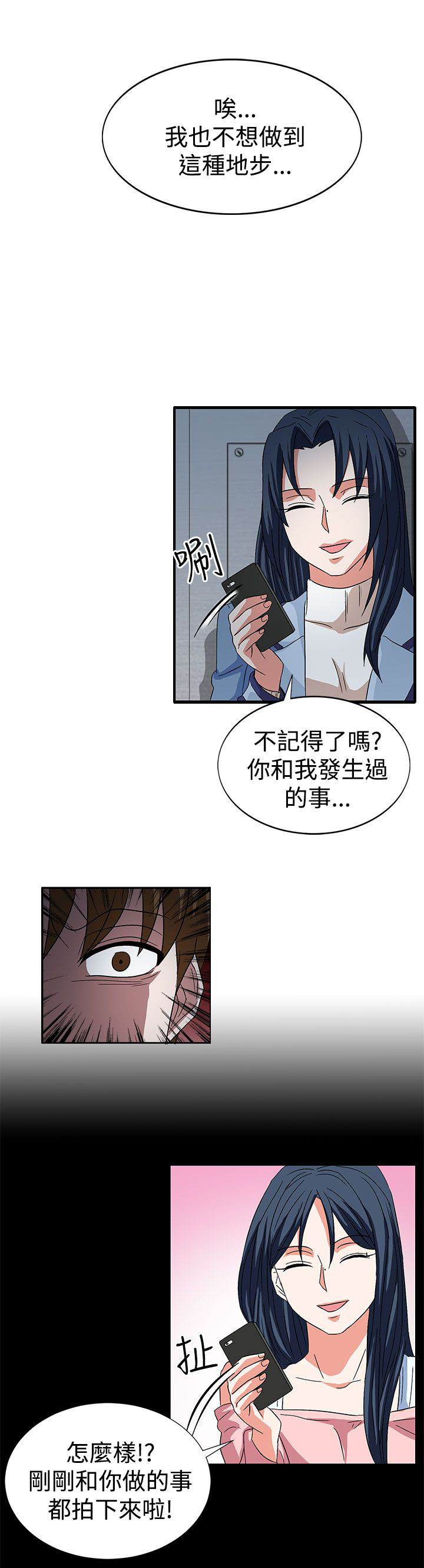 《卑劣的惩罚》第58章学姐你来啦 第8页