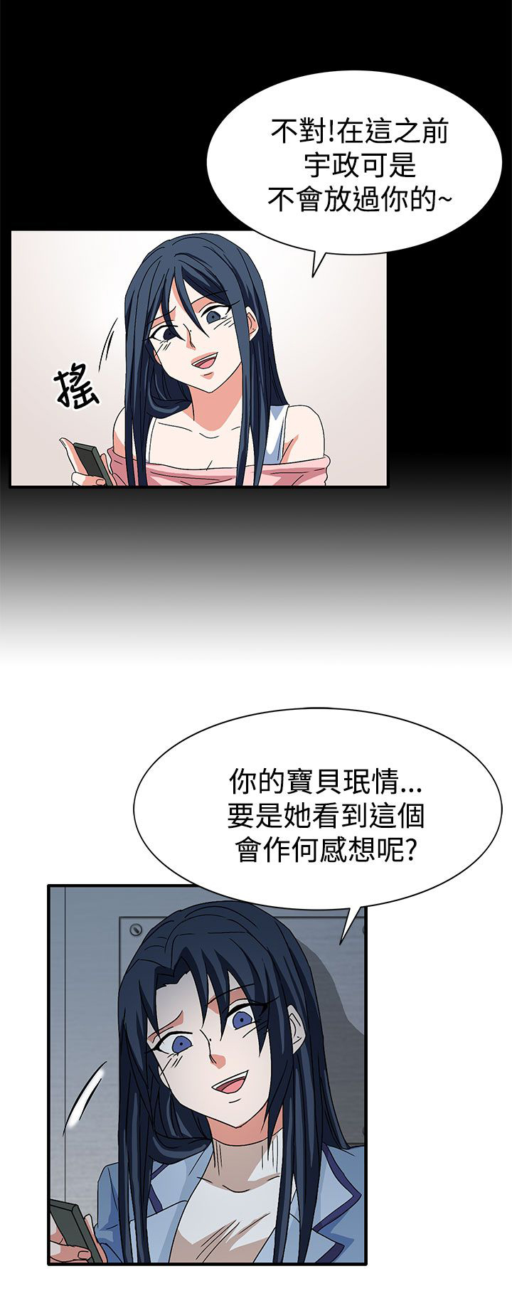 《卑劣的惩罚》第58章学姐你来啦 第9页