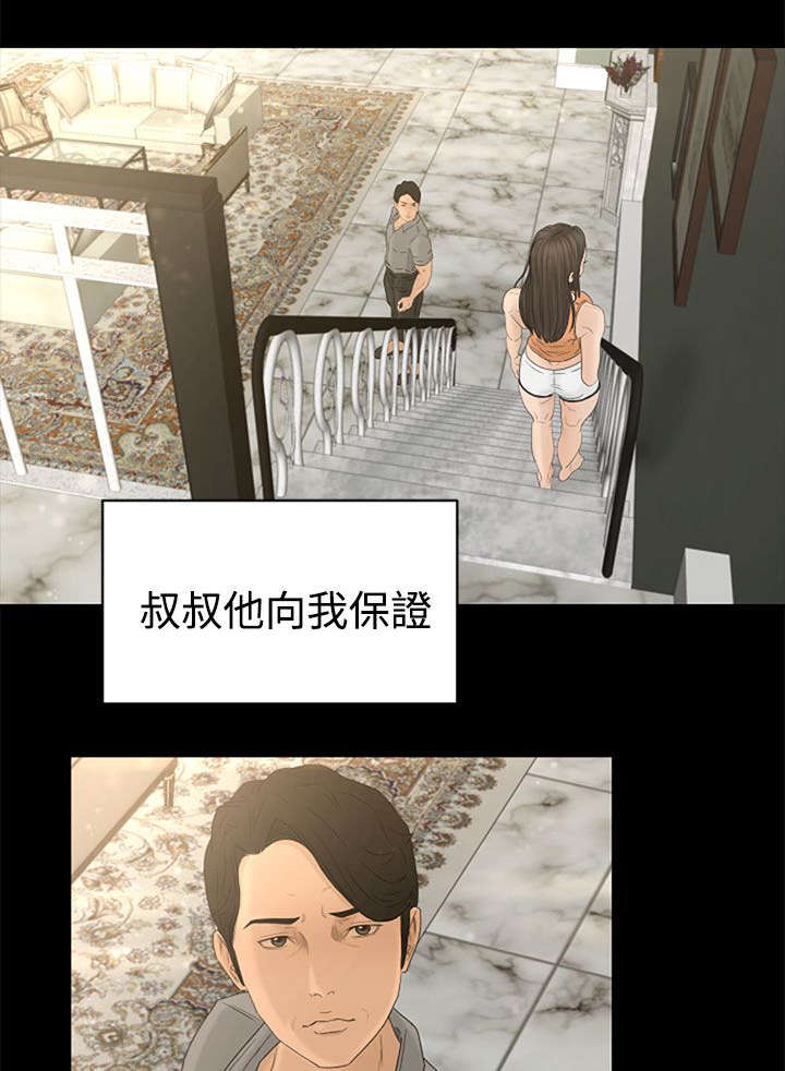 《猎人庄园》第1章被选中的孩子 第13页