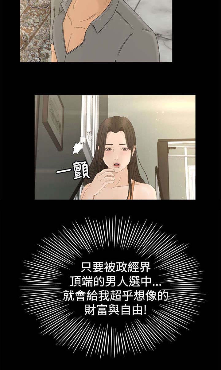 《猎人庄园》第1章被选中的孩子 第14页