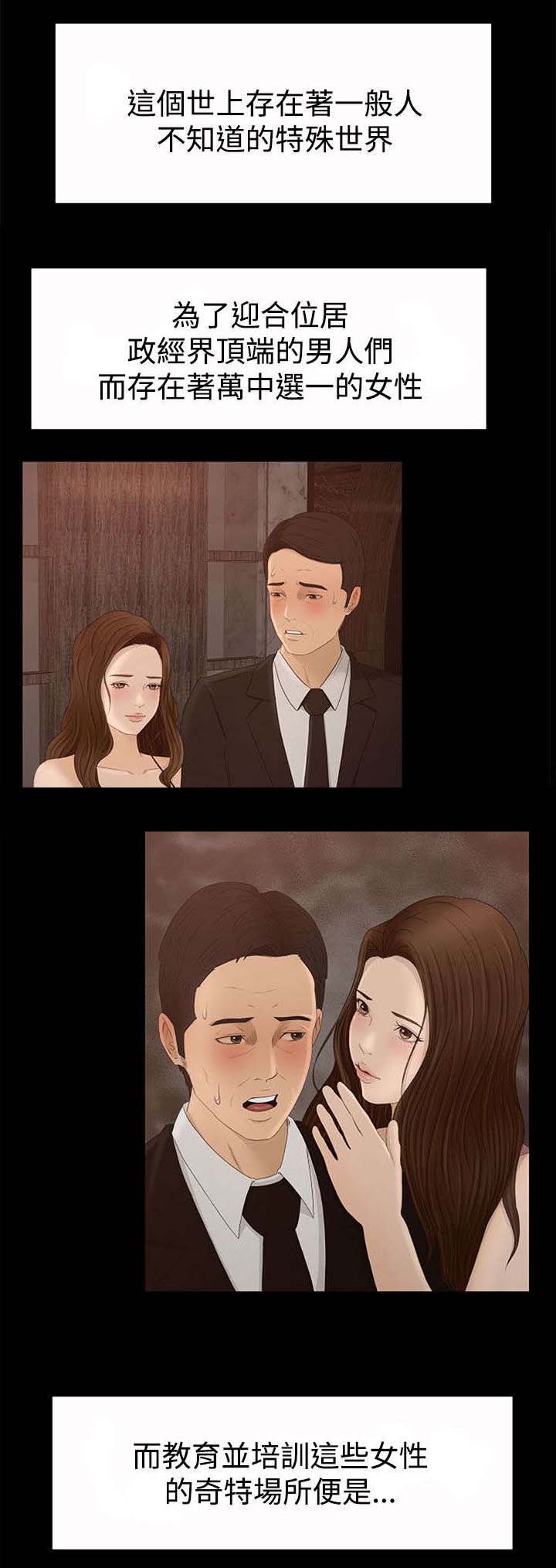 《猎人庄园》第1章被选中的孩子 第1页
