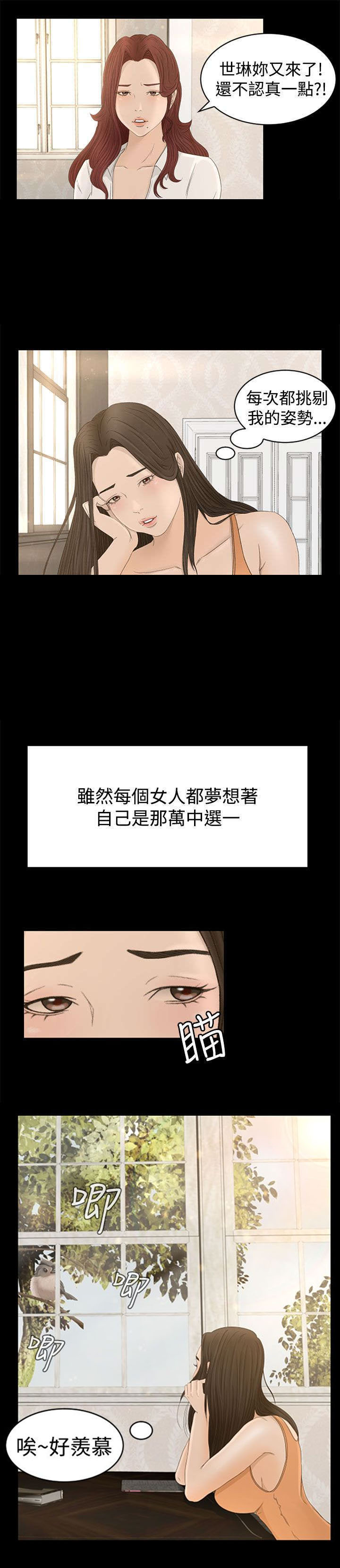 《猎人庄园》第1章被选中的孩子 第4页
