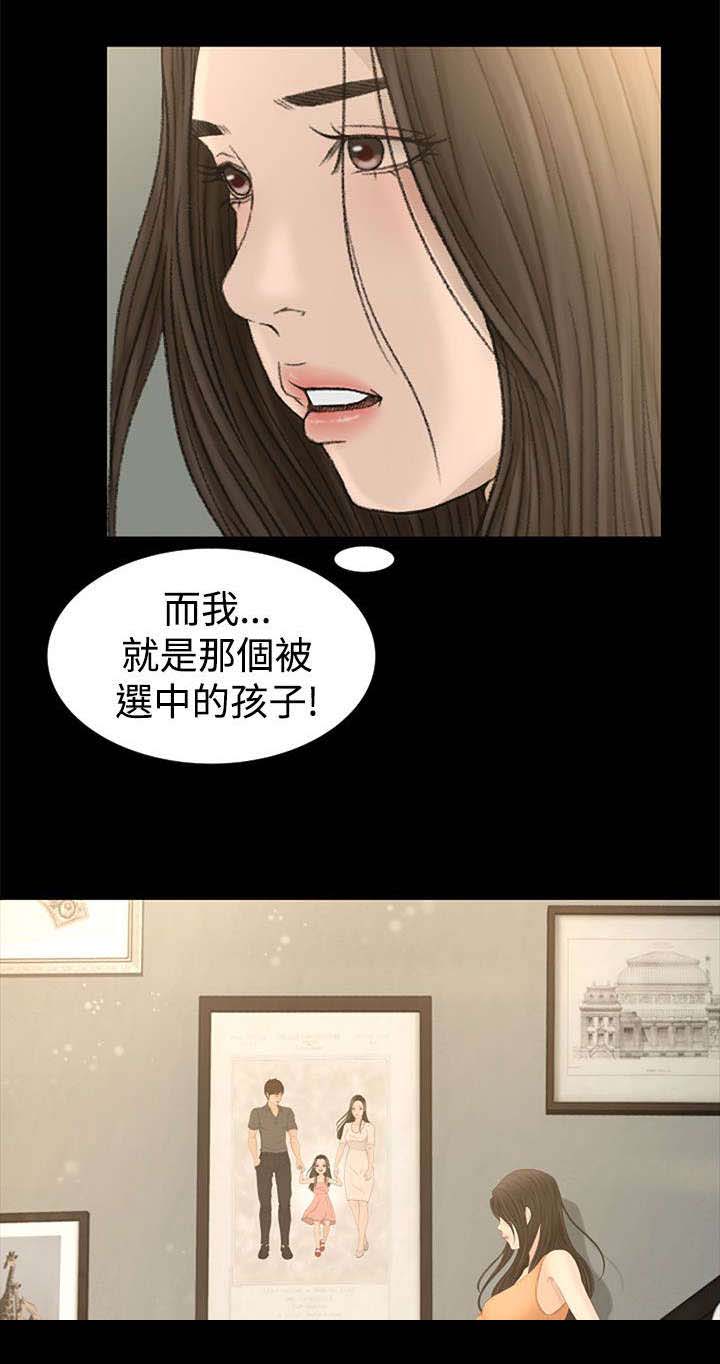 《猎人庄园》第1章被选中的孩子 第8页