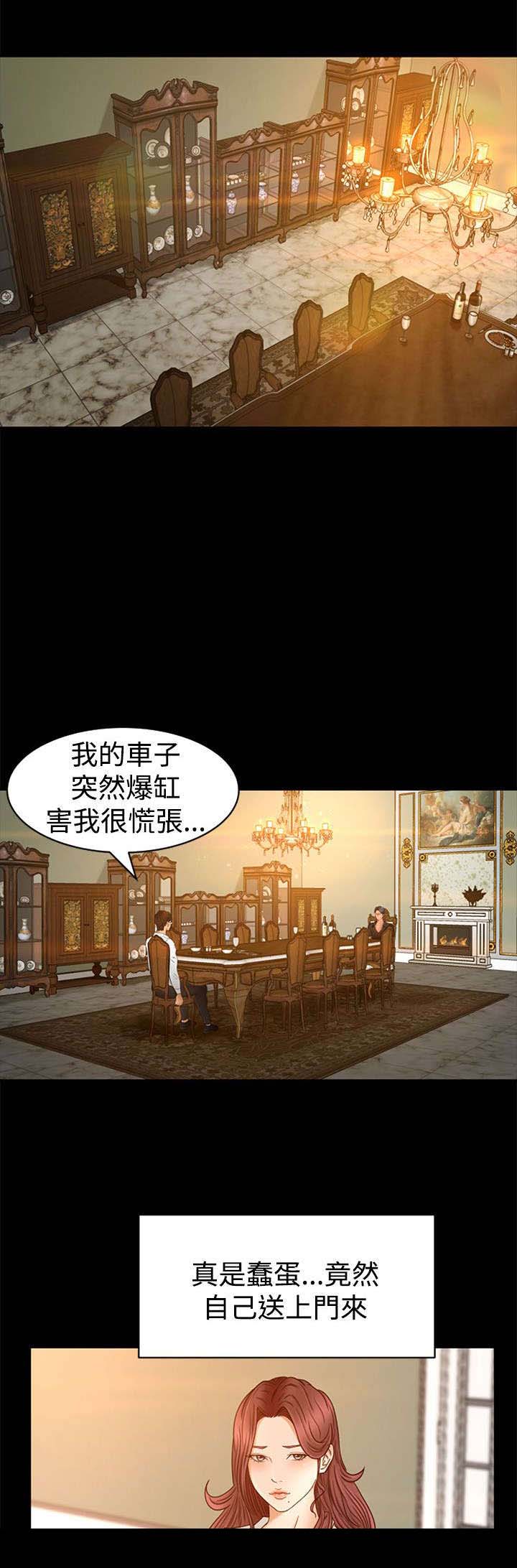 《猎人庄园》第3章闯入 第11页