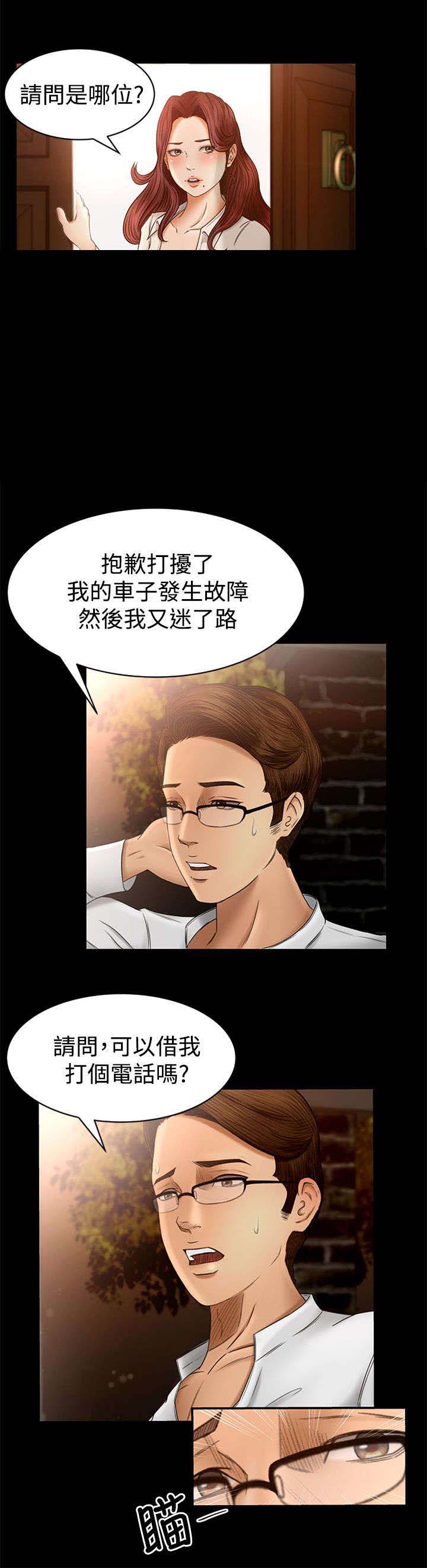 《猎人庄园》第3章闯入 第7页