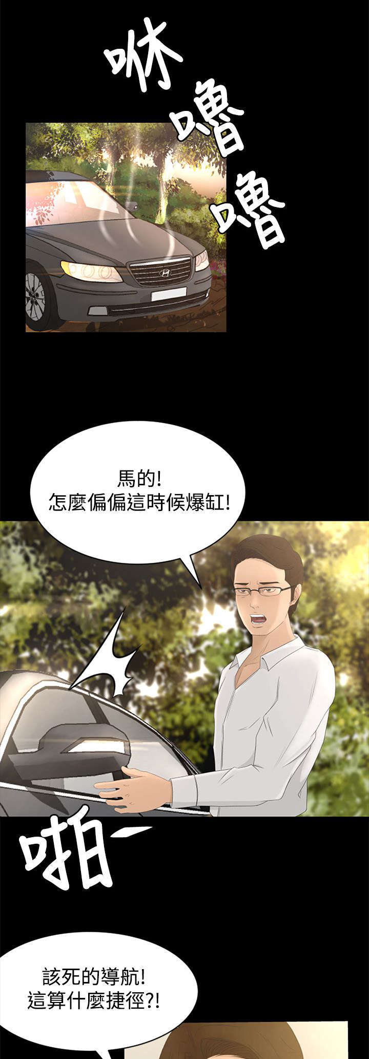 《猎人庄园》第2章迷路 第11页