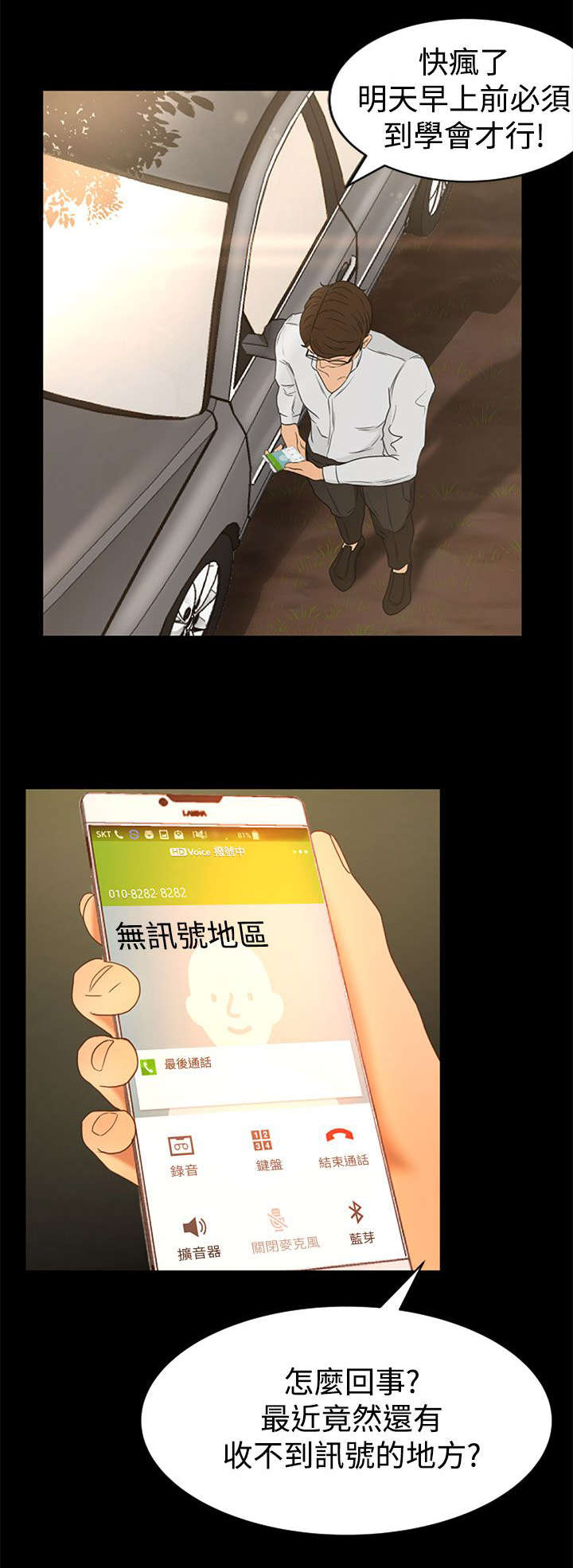 《猎人庄园》第2章迷路 第13页