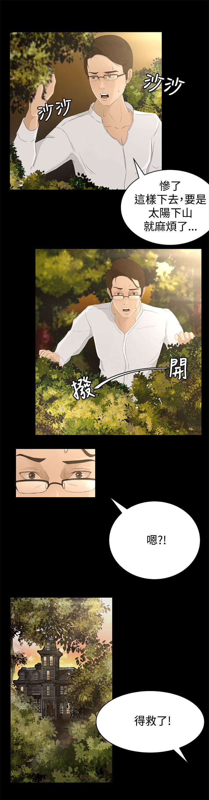 《猎人庄园》第2章迷路 第14页