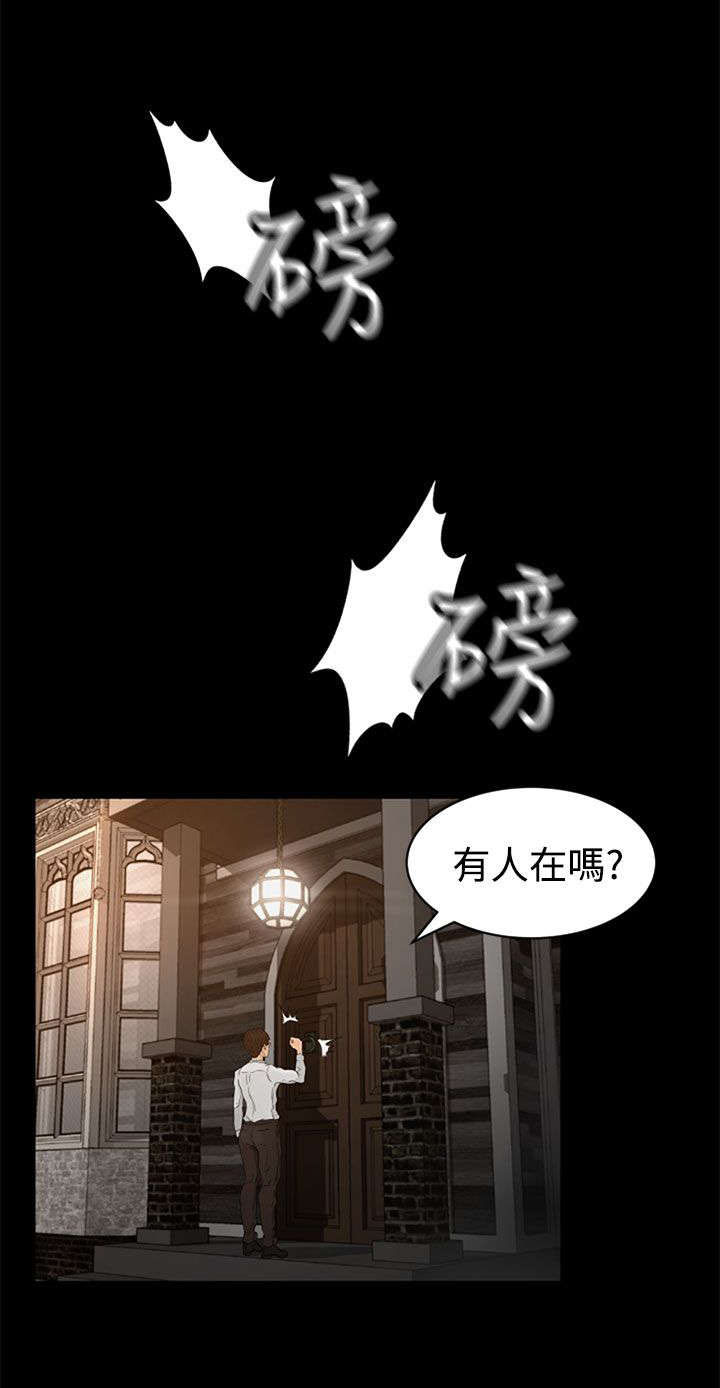 《猎人庄园》第2章迷路 第15页