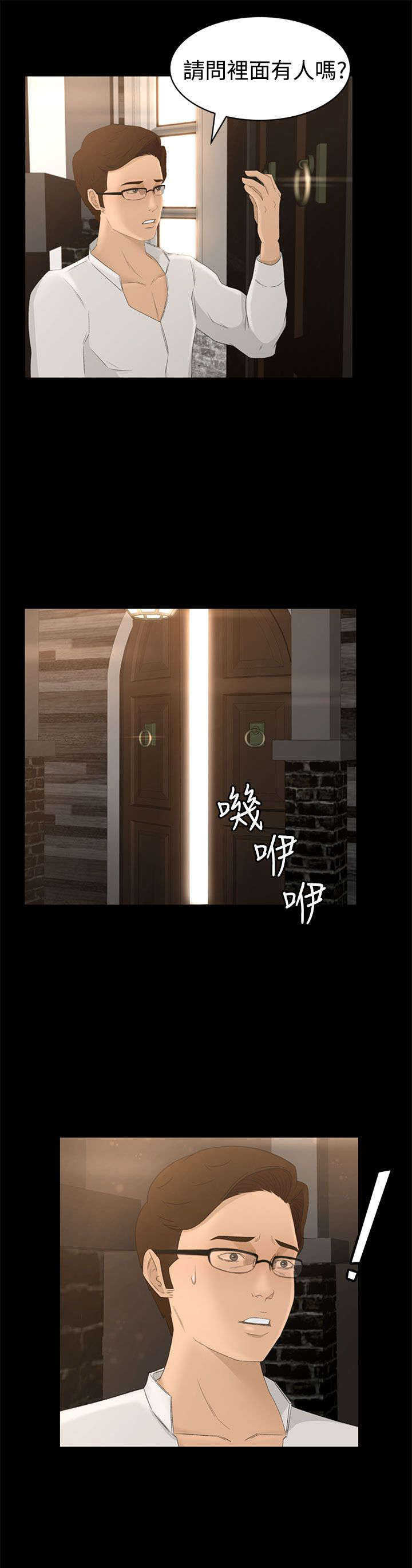 《猎人庄园》第2章迷路 第16页