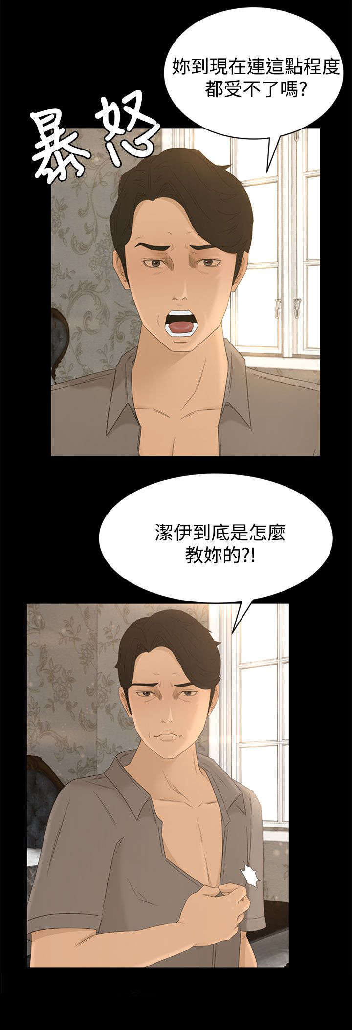 《猎人庄园》第2章迷路 第7页