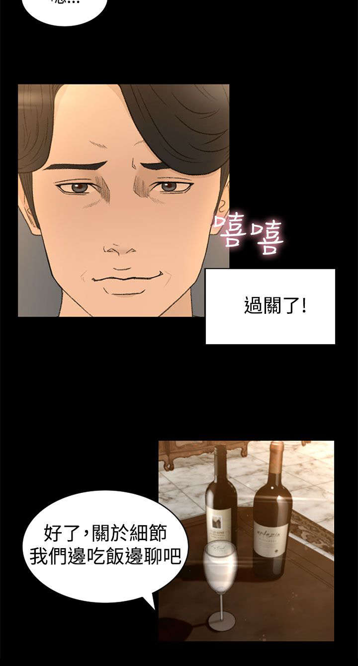 《猎人庄园》第6章服侍 第10页