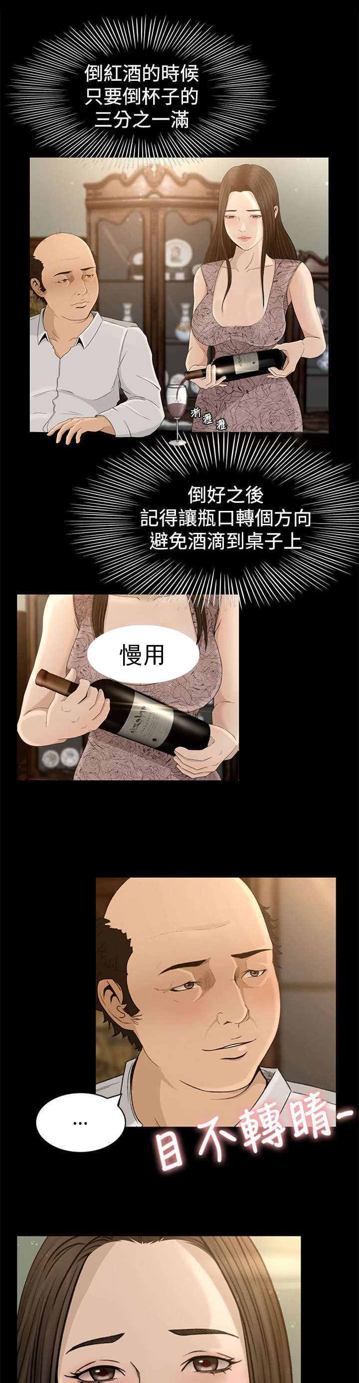 《猎人庄园》第6章服侍 第11页