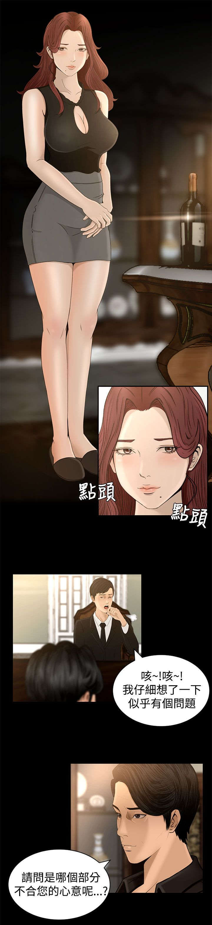 《猎人庄园》第6章服侍 第13页