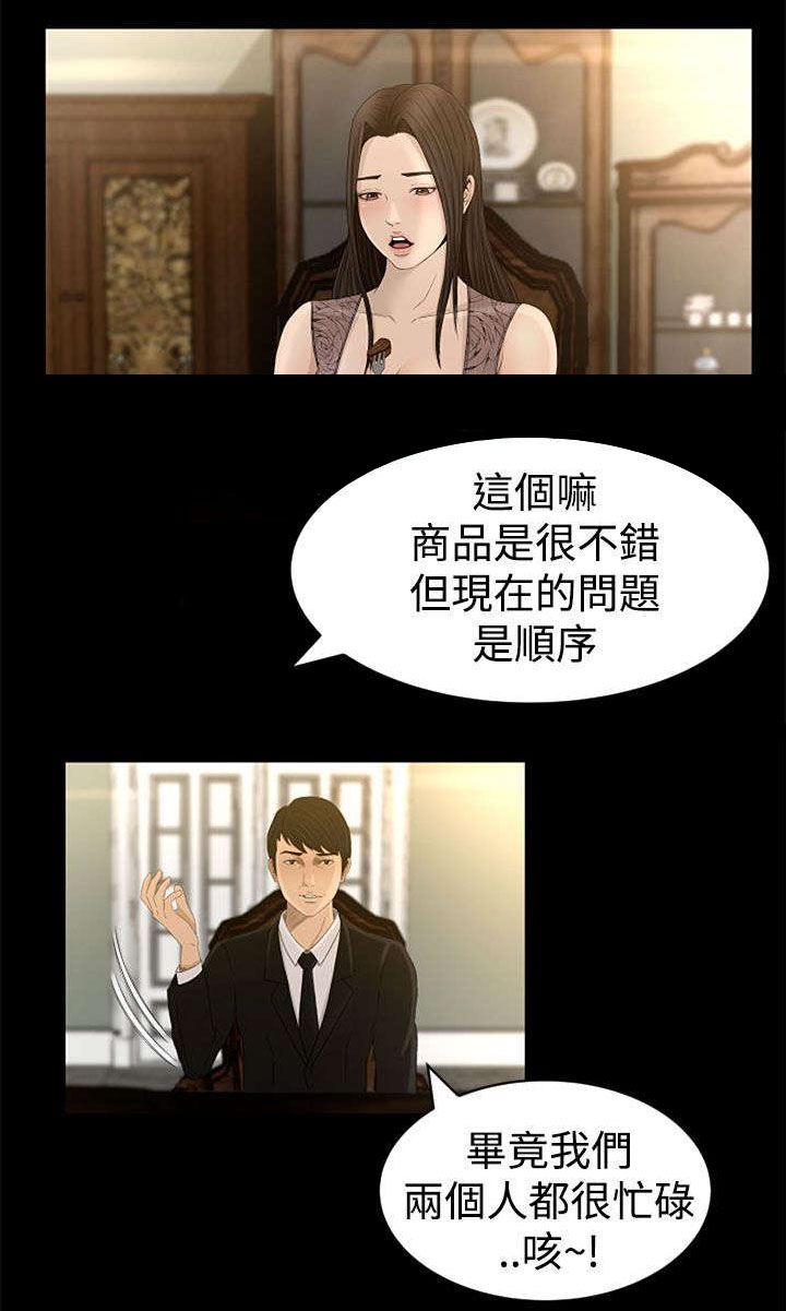 《猎人庄园》第6章服侍 第14页