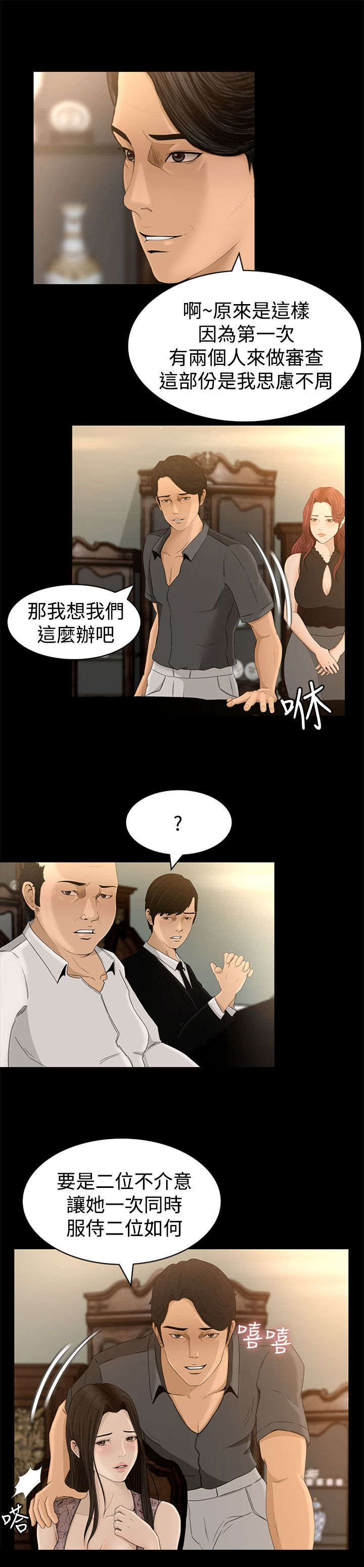 《猎人庄园》第6章服侍 第15页