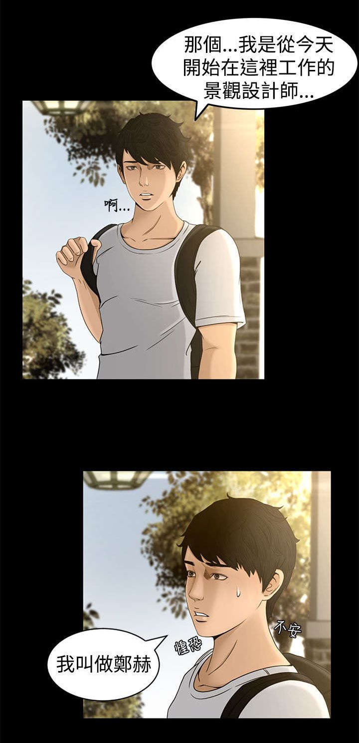 《猎人庄园》第6章服侍 第1页