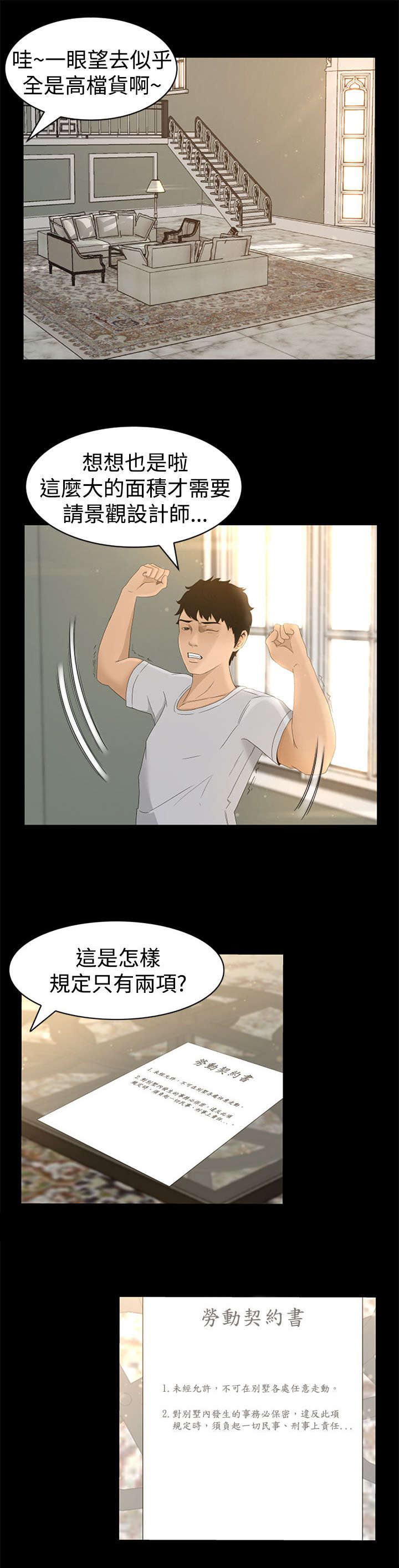 《猎人庄园》第6章服侍 第2页