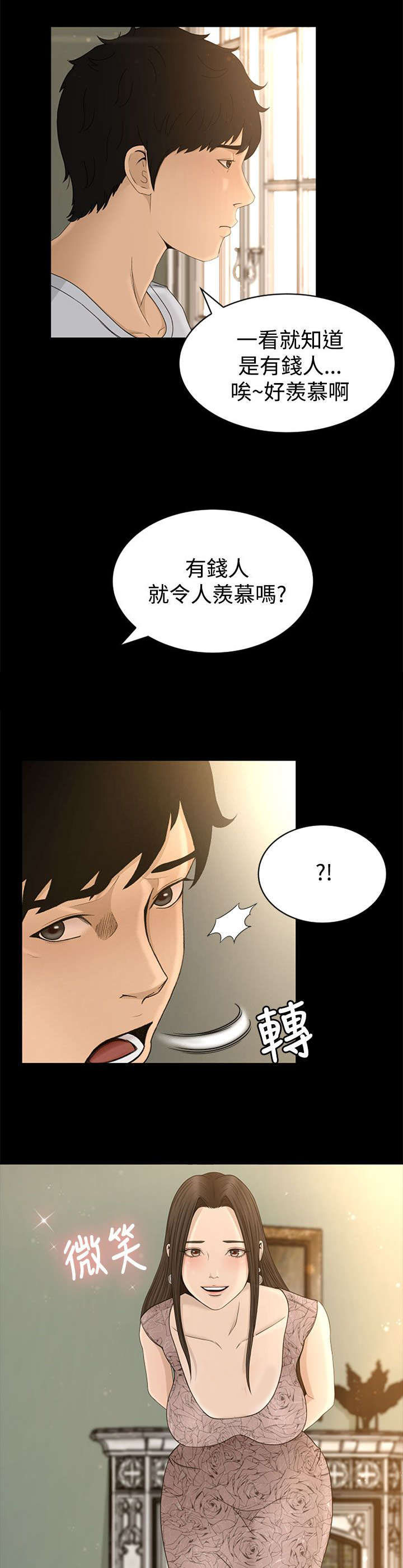 《猎人庄园》第6章服侍 第4页