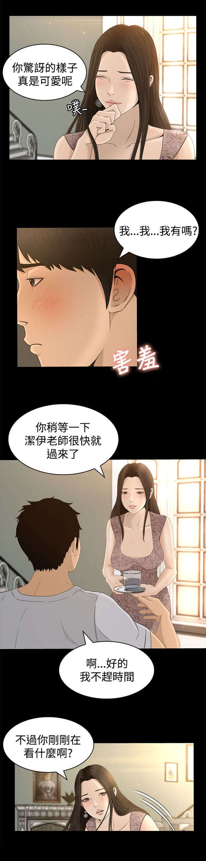 《猎人庄园》第6章服侍 第6页
