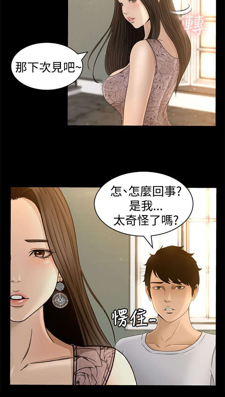 《猎人庄园》第6章服侍 第8页