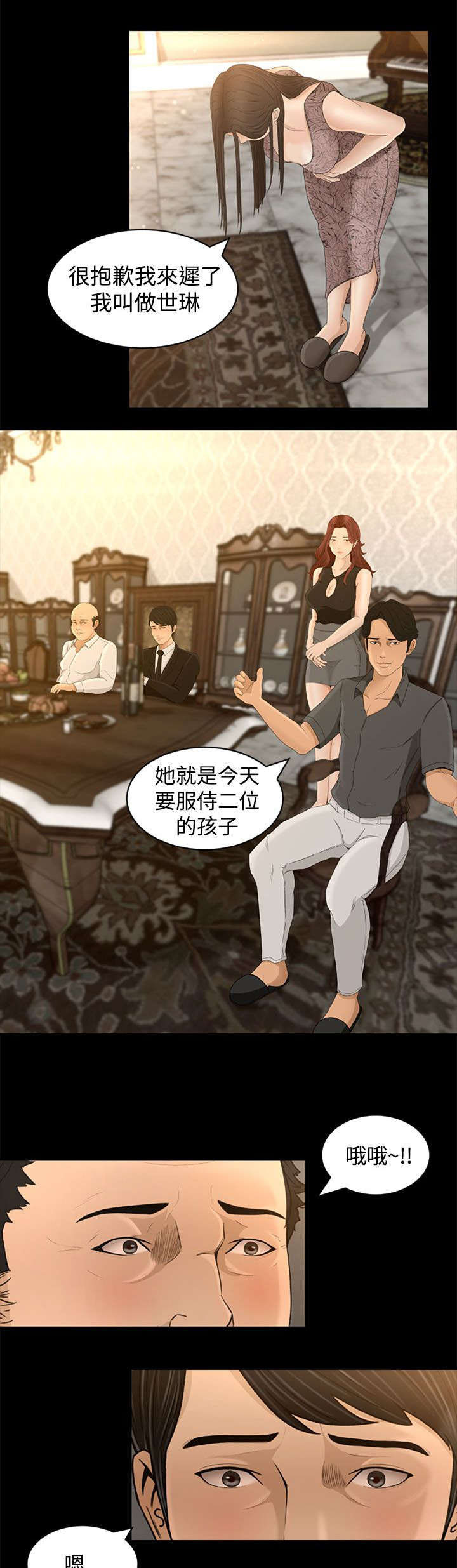 《猎人庄园》第6章服侍 第9页