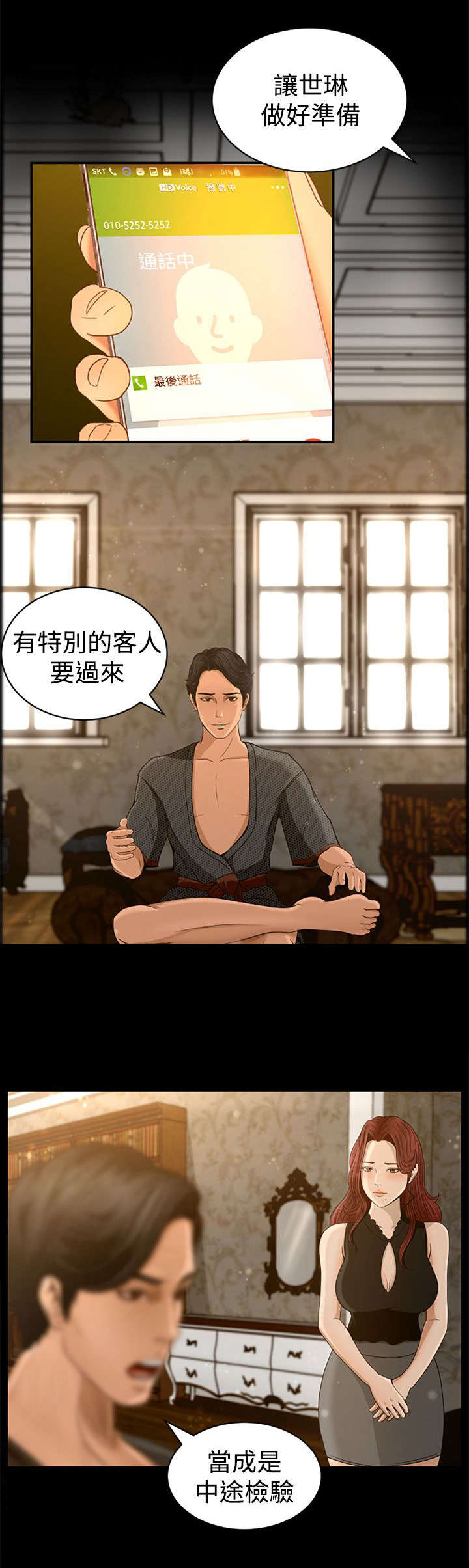 《猎人庄园》第5章欢迎光临 第11页