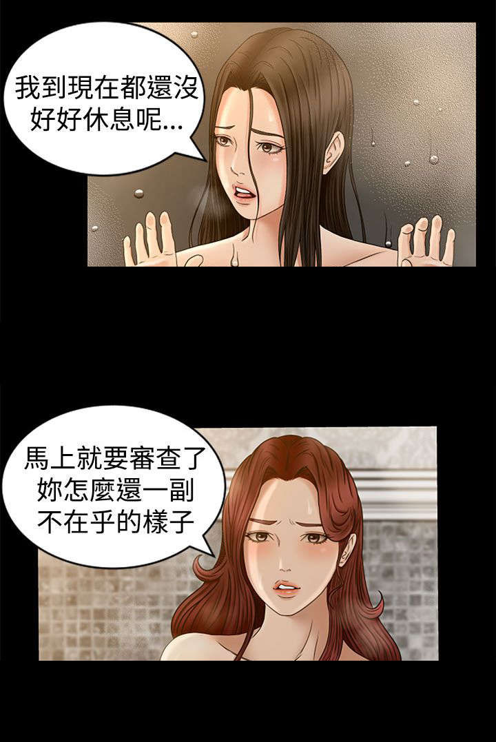 《猎人庄园》第5章欢迎光临 第14页
