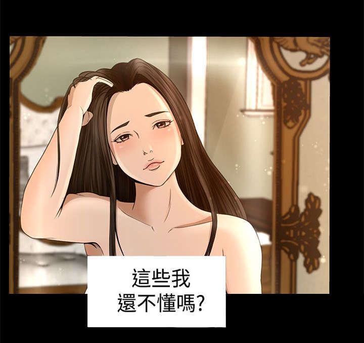 《猎人庄园》第5章欢迎光临 第16页