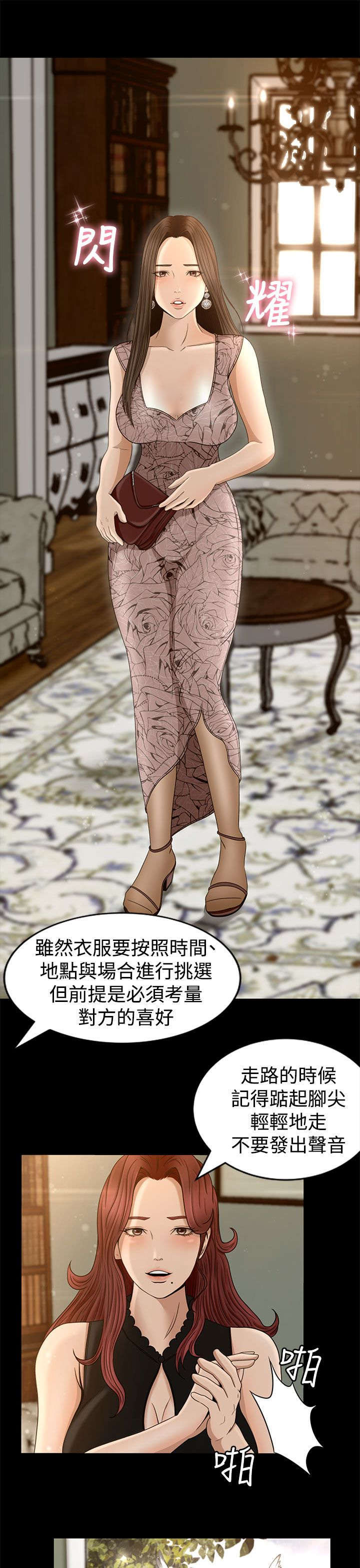 《猎人庄园》第5章欢迎光临 第18页