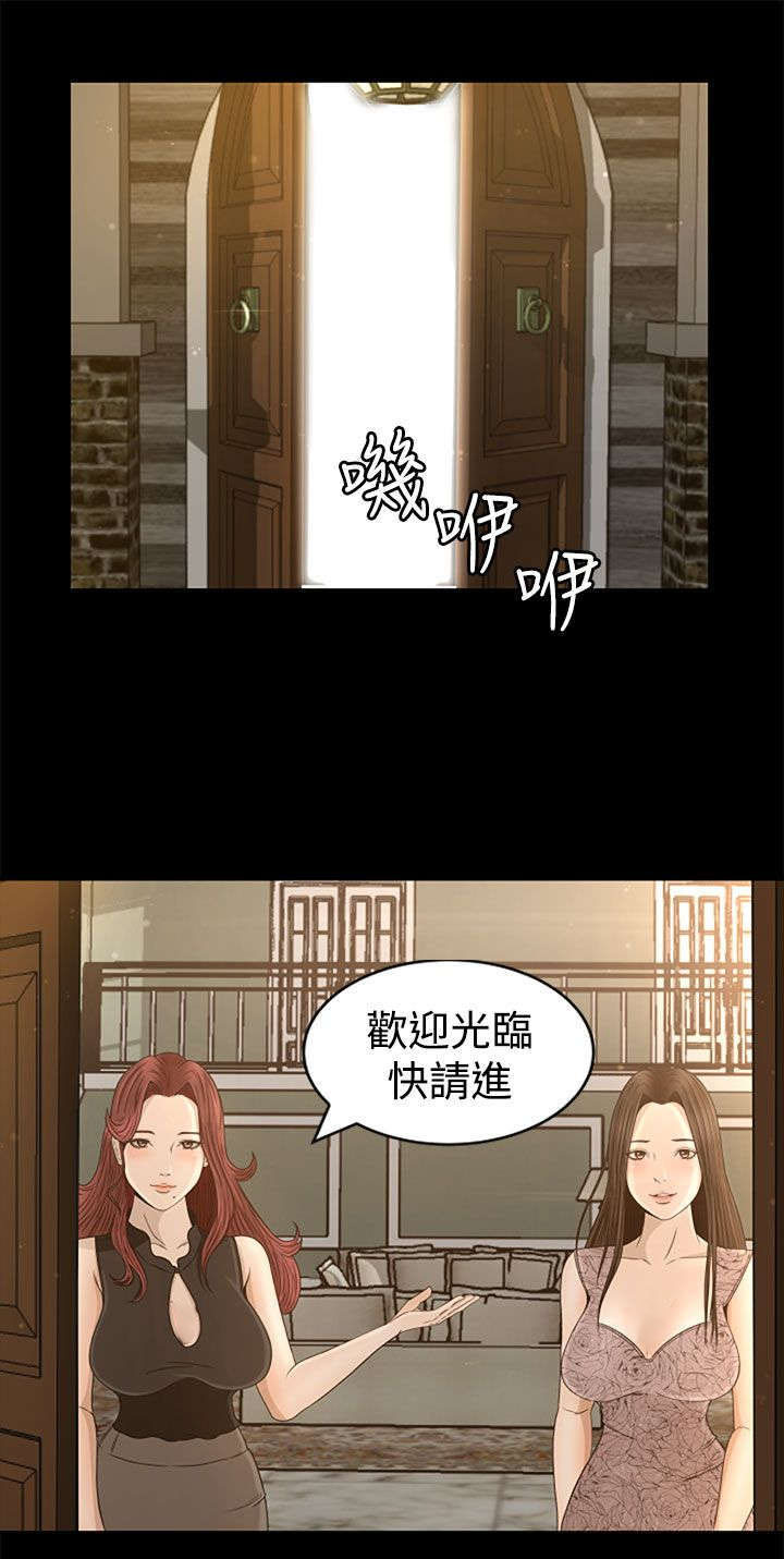 《猎人庄园》第5章欢迎光临 第20页
