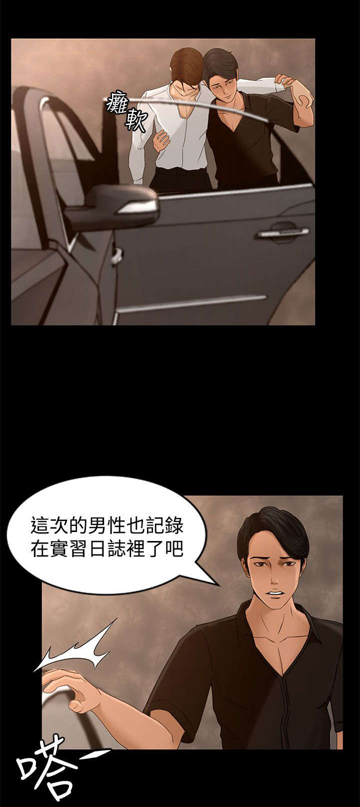 《猎人庄园》第5章欢迎光临 第3页