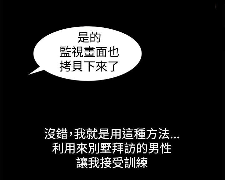 《猎人庄园》第5章欢迎光临 第4页