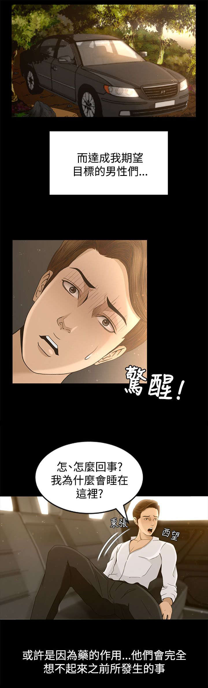 《猎人庄园》第5章欢迎光临 第5页